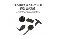 哪种工艺做出来的硅胶产品表面效果更好？